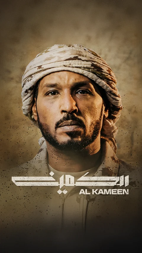 Al Kameen supplied film artwork